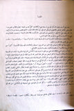 مجموعة كتب في كتاب للأب بولس الأشقر, المزامير ملحنة Arabic Book 1938, 1952/55