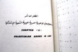 كتاب المجموعة الإحصائية الفلسطينية Arabic/English Palestine Statistical Abstract #1 Book 1979