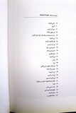 كتاب بيروت الوسط التجاري Arabic Beirut Trade Center Lebanese Book 1992