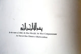 كتاب قطر, خليفة بن حمد آل ثان Qatar Arabic/English Qatari Book 1992