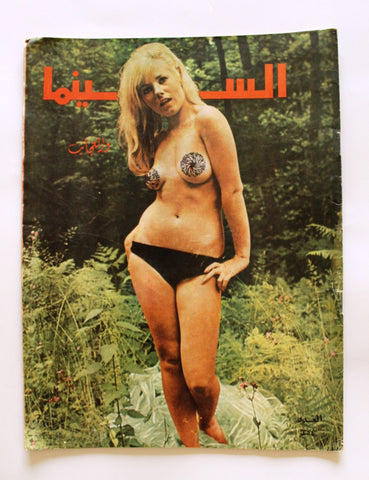 مجلة السينما والعجائب Cinema wa Ajaeb CWA #454 Lebanese Arabic Magazine 1968