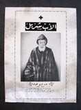ملصق الأب القديس شربل Saint Charbel Vintage Unframed Religious Maronite Devotional Mini Poster 1950