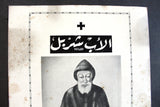 ملصق الأب القديس شربل Saint Charbel Vintage Unframed Religious Maronite Devotional Mini Poster 1950