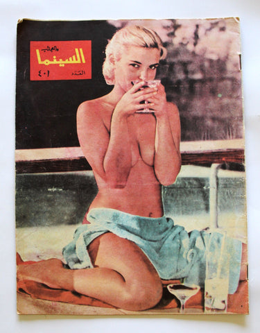 مجلة السينما والعجائب Cinema wa Ajaeb CWA#401 Lebanese Arabic Magazine 1967