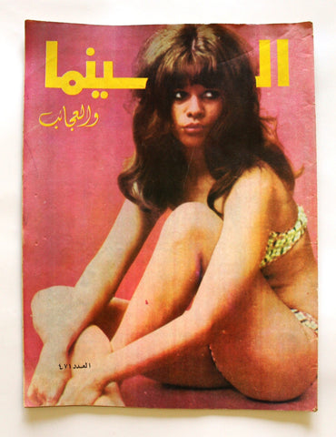 مجلة السينما والعجائب Cinema wa Ajaeb CWA #371 Lebanese Arabic Magazine 1968