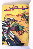 UFO Robo Grendizer Album 1980s Arabic 7x Comics No 2 المجلد غرندايزر كومكس