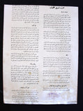 ملصق الأب القديس شربل Saint Charbel Vintage Unframed Religious Maronite Devotional Mini Poster 1950