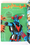 UFO Robo Grendizer Album 1980s Arabic 7x Comics No 2 المجلد غرندايزر كومكس