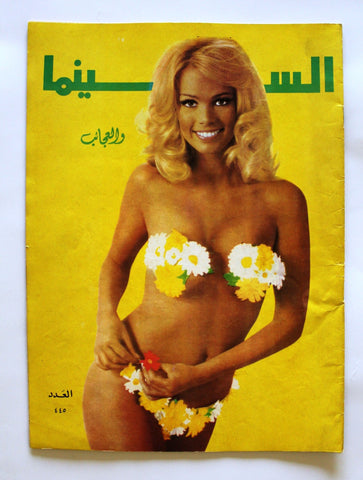 مجلة السينما والعجائب Cinema wa Ajaeb CWA #445 Lebanese Arabic Magazine 1968