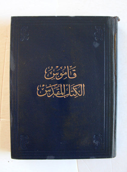الكتاب قاموس الكتاب المقدس Dictionary of the Bible Vol. 1 Book 1964
