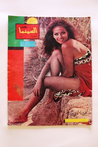 مجلة السينما والعجائب Cinema wa Ajaeb CWA #410 Lebanese Arabic Magazine 1967