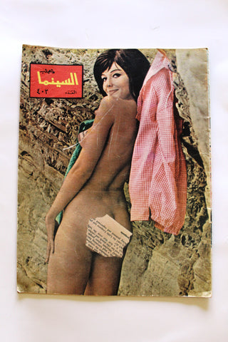 مجلة السينما والعجائب Cinema wa Ajaeb CWA #402 Lebanese Arabic Magazine 1967