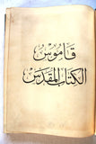 الكتاب قاموس الكتاب المقدس Dictionary of the Bible Vol. 1 Book 1964
