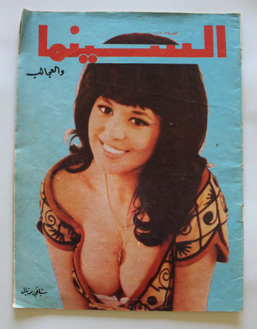 مجلة السينما والعجائب Cinema wa Ajaeb #416 Lebanese Arabic Magazine 1967