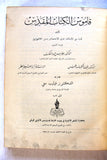 الكتاب قاموس الكتاب المقدس Dictionary of the Bible Vol. 1 Book 1964
