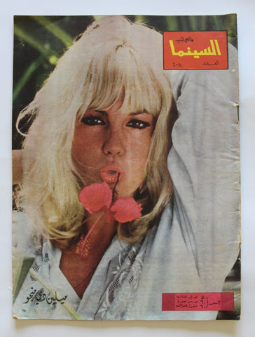 مجلة السينما والعجائب Cinema wa Ajaeb #408 Lebanese Arabic Magazine 1967