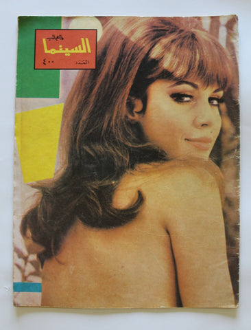 مجلة السينما والعجائب Cinema wa Ajaeb #400 Lebanese Arabic Magazine 1967