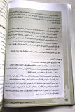 كتاب مجلس الدولة فى فترته الاولى 1997 : 2000 سلطنة عمان Arabic Book 2002