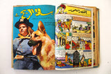 Bissat l Rih LEBANESE ARABIC Incomplete Volume COMICS 1962 مجلد بساط الريح كومكس