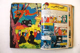 Bissat l Rih LEBANESE ARABIC Incomplete Volume COMICS 1962 مجلد بساط الريح كومكس