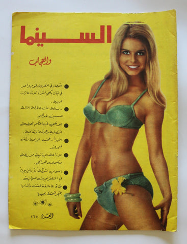 مجلة السينما والعجائب Cinema wa Ajaeb #465 Lebanese Arabic Magazine 1968