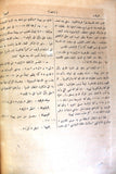 الكتاب قاموس الكتاب المقدس Dictionary of the Bible Vol. 1 Book 1964