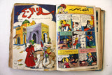 Bissat l Rih LEBANESE ARABIC Incomplete Volume COMICS 1962 مجلد بساط الريح كومكس