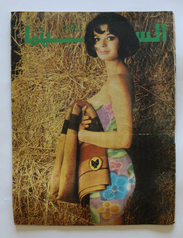 مجلة السينما والعجائب Cinema wa Ajaeb CWA #436 Lebanese Arabic Magazine 1968