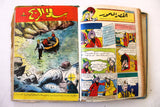 Bissat l Rih LEBANESE ARABIC Incomplete Volume COMICS 1962 مجلد بساط الريح كومكس