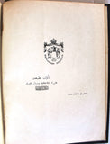 الكتاب الميناون Arabic Menaion Vol. 1 Book 1957