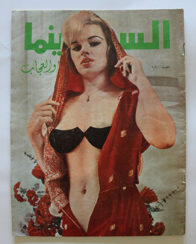 مجلة السينما والعجائب Cinema wa Ajaeb CWA #420 Lebanese Arabic Magazine 1968