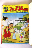 Bissat l Rih LEBANESE ARABIC Volume # 9 COMICS 1979 بساط الريح كومكس