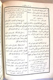 الكتاب الميناون Arabic Menaion Vol. 1 Book 1957