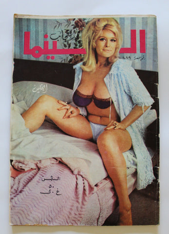 مجلة السينما والعجائب Al Cinema wa Al Ajaeb #489 Lebanese Arabic Magazine 1970