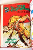 Bissat l Rih LEBANESE ARABIC Volume # 9 COMICS 1979 بساط الريح كومكس