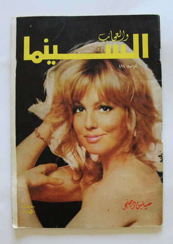 مجلة السينما والعجائب Al Cinema wa Al Ajaeb #494 Lebanese Arabic Magazine 1970