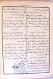 الكتاب الميناون Arabic Menaion Vol. 1 Book 1957