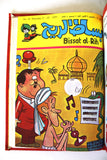 Bissat l Rih LEBANESE ARABIC Volume # 9 COMICS 1979 بساط الريح كومكس