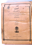 الكتاب المعزي, الأكطويخس الكبير, اورشليم The Great Octoechos Orthodox Arabic Jerusalem Book 1903
