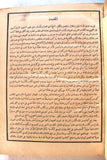 الكتاب المعزي, الأكطويخس الكبير, اورشليم The Great Octoechos Orthodox Arabic Jerusalem Book 1903