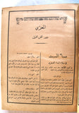 الكتاب المعزي, الأكطويخس الكبير, اورشليم The Great Octoechos Orthodox Arabic Jerusalem Book 1903