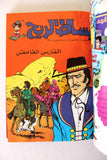 Bissat l Rih LEBANESE ARABIC Volume 2 COMICS 1978 بساط الريح كومكس