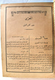 الكتاب المعزي, الأكطويخس الكبير, اورشليم The Great Octoechos Orthodox Arabic Jerusalem Book 1903
