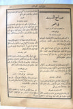 الكتاب المعزي, الأكطويخس الكبير, اورشليم The Great Octoechos Orthodox Arabic Jerusalem Book 1903