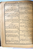الكتاب المعزي, الأكطويخس الكبير, اورشليم The Great Octoechos Orthodox Arabic Jerusalem Book 1903