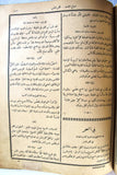 الكتاب المعزي, الأكطويخس الكبير, اورشليم The Great Octoechos Orthodox Arabic Jerusalem Book 1903