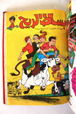 Bissat l Rih LEBANESE ARABIC Volume 2 COMICS 1978 بساط الريح كومكس