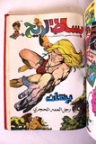 Bissat l Rih LEBANESE ARABIC Volume 2 COMICS 1978 بساط الريح كومكس