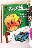 Bissat l Rih LEBANESE ARABIC Volume 2 COMICS 1978 بساط الريح كومكس