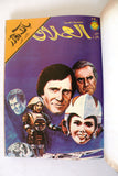 BUCK ROGERS LEBANESE ARABIC Volume COMICS 1982 مغامرات العملاق باك روجرز كومكس